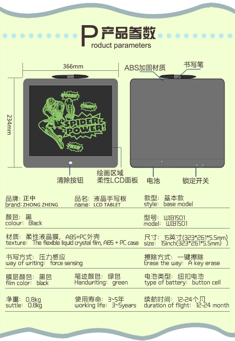 15寸液晶黑板参数